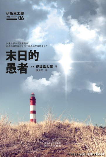 末日的愚者（出书版）